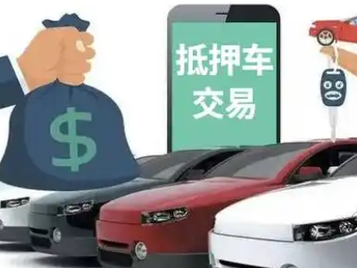 吉隆汽车抵押贷款通过率高